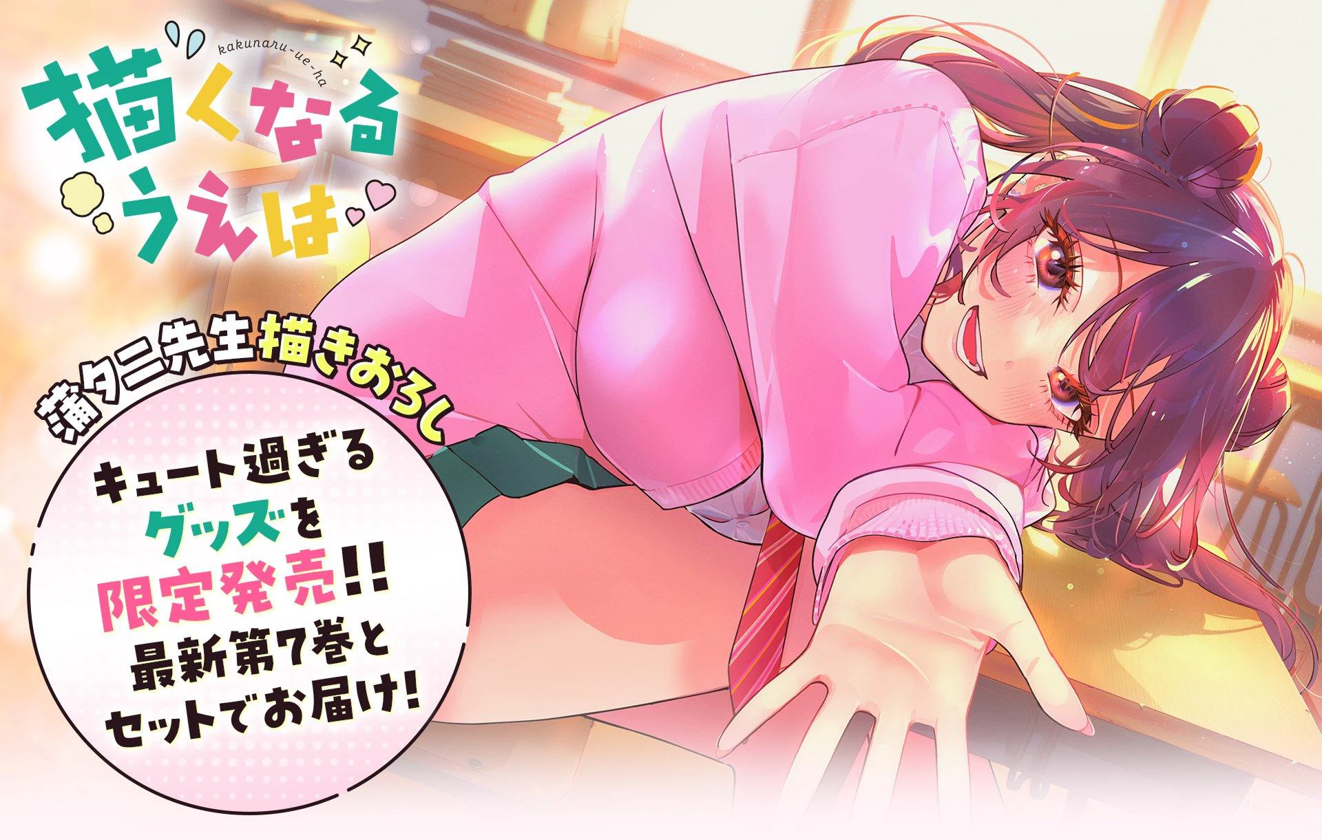 Read Now That We Draw Manga Online