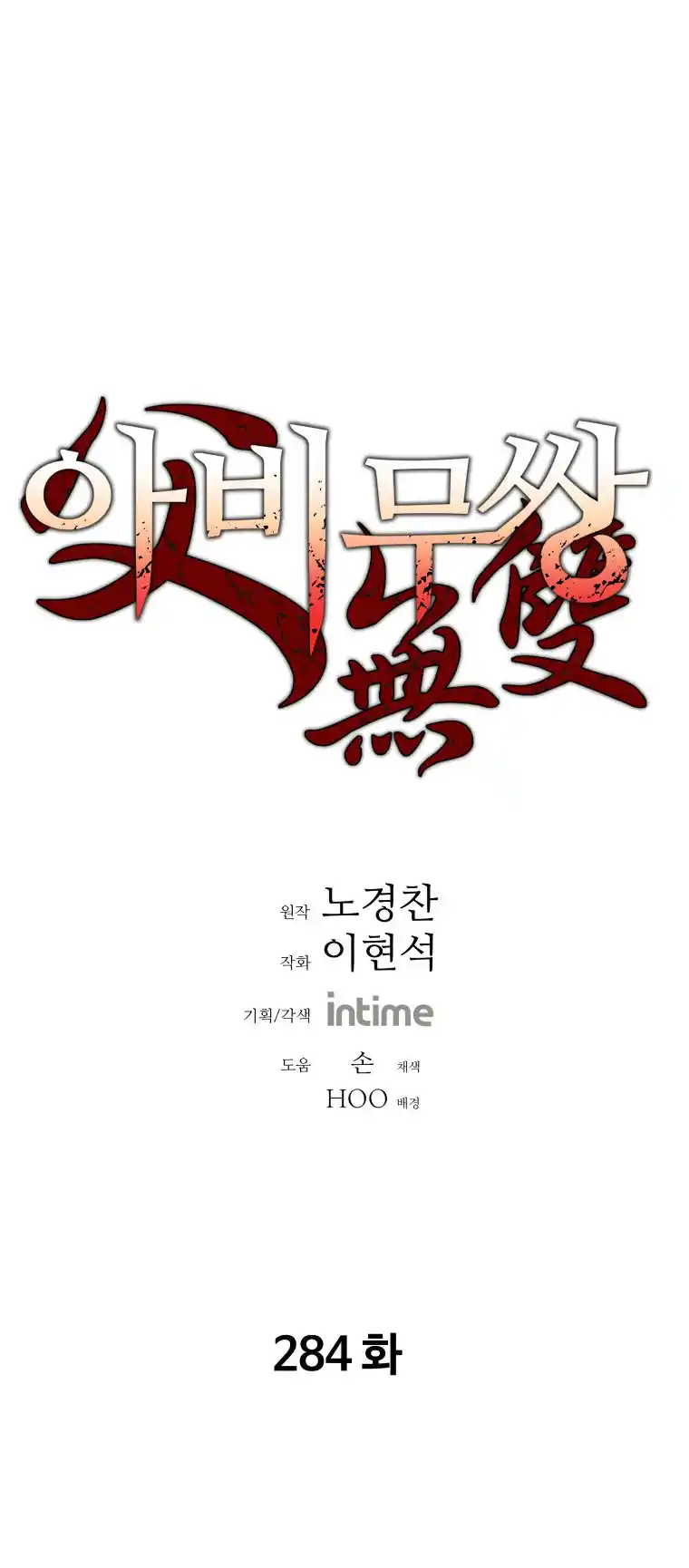 Read Peerless Dad Manga Online