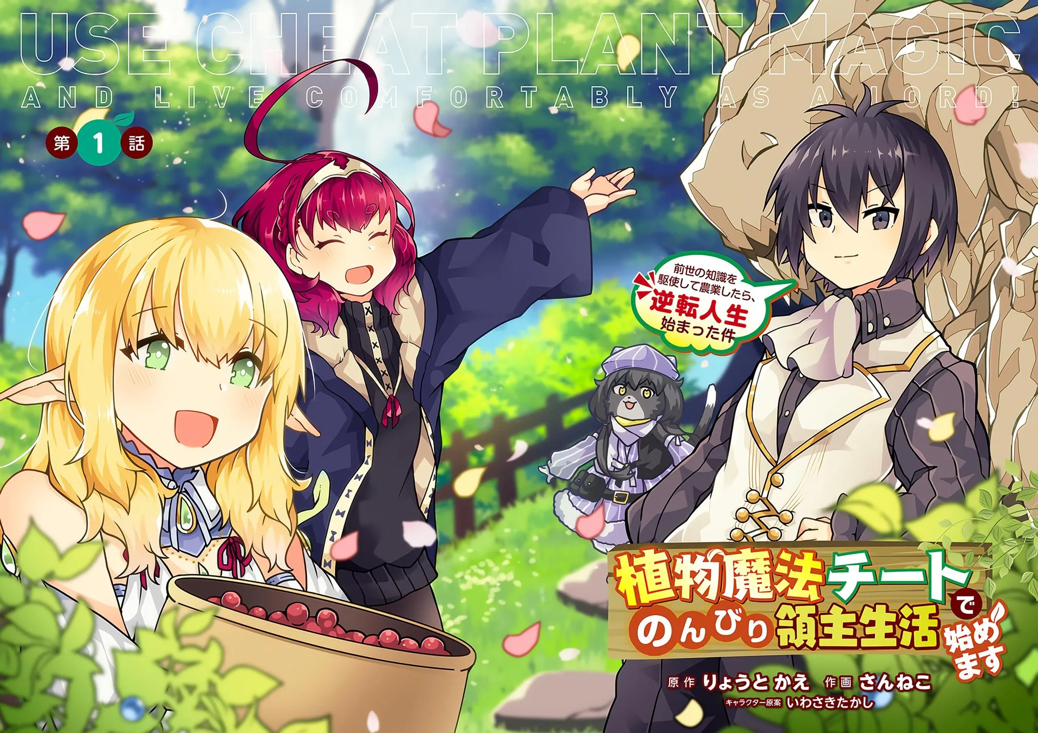 Read Plant Magic Cheat Manga Online