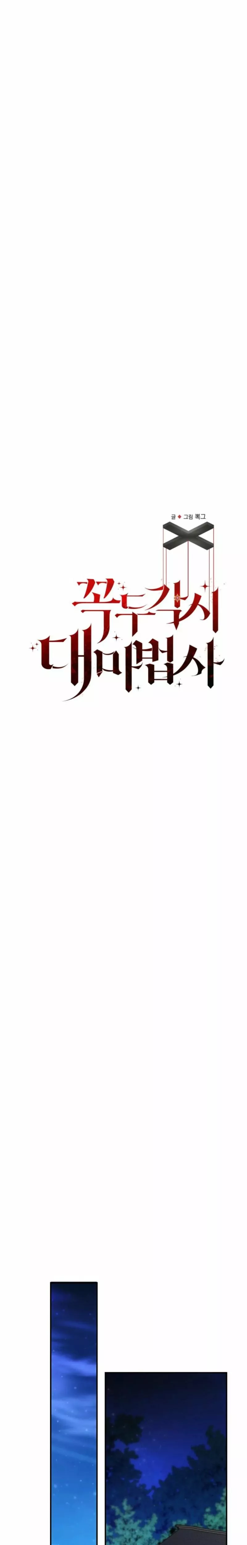 Read Puppet Archmage Manga Online