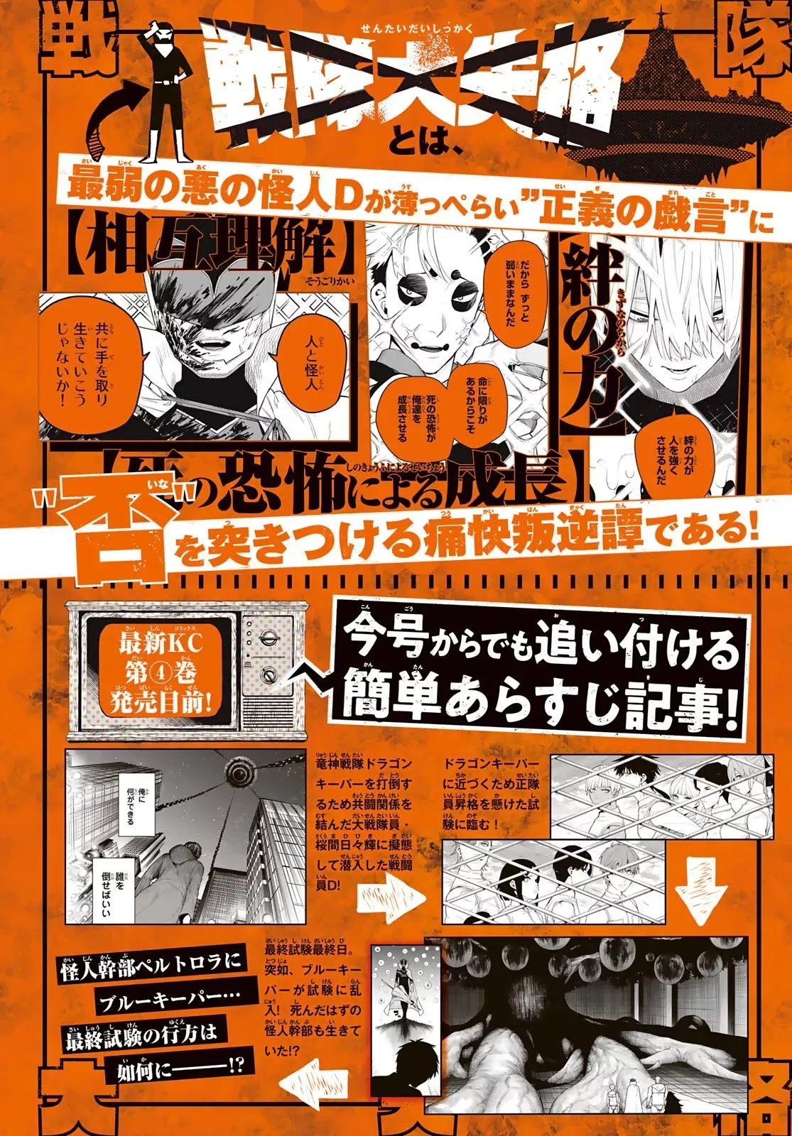 Read Ranger Reject Manga Online