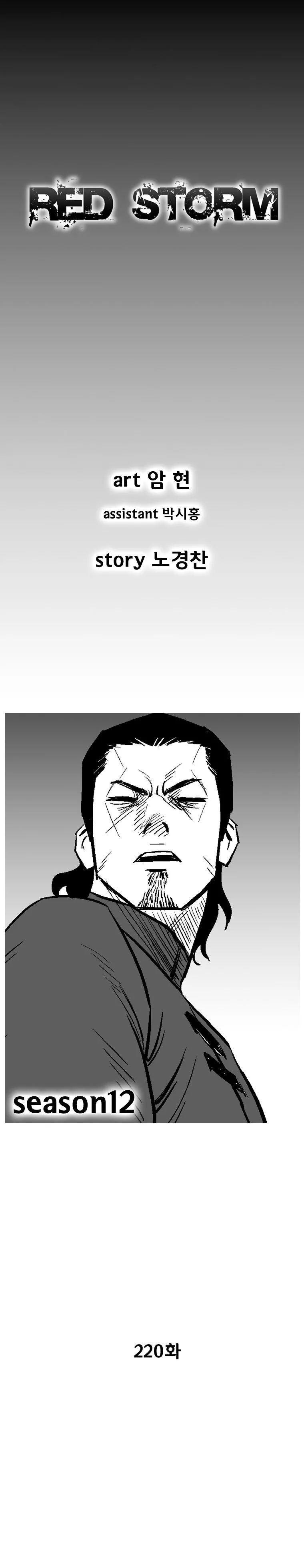 Read Red Storm Manga Online