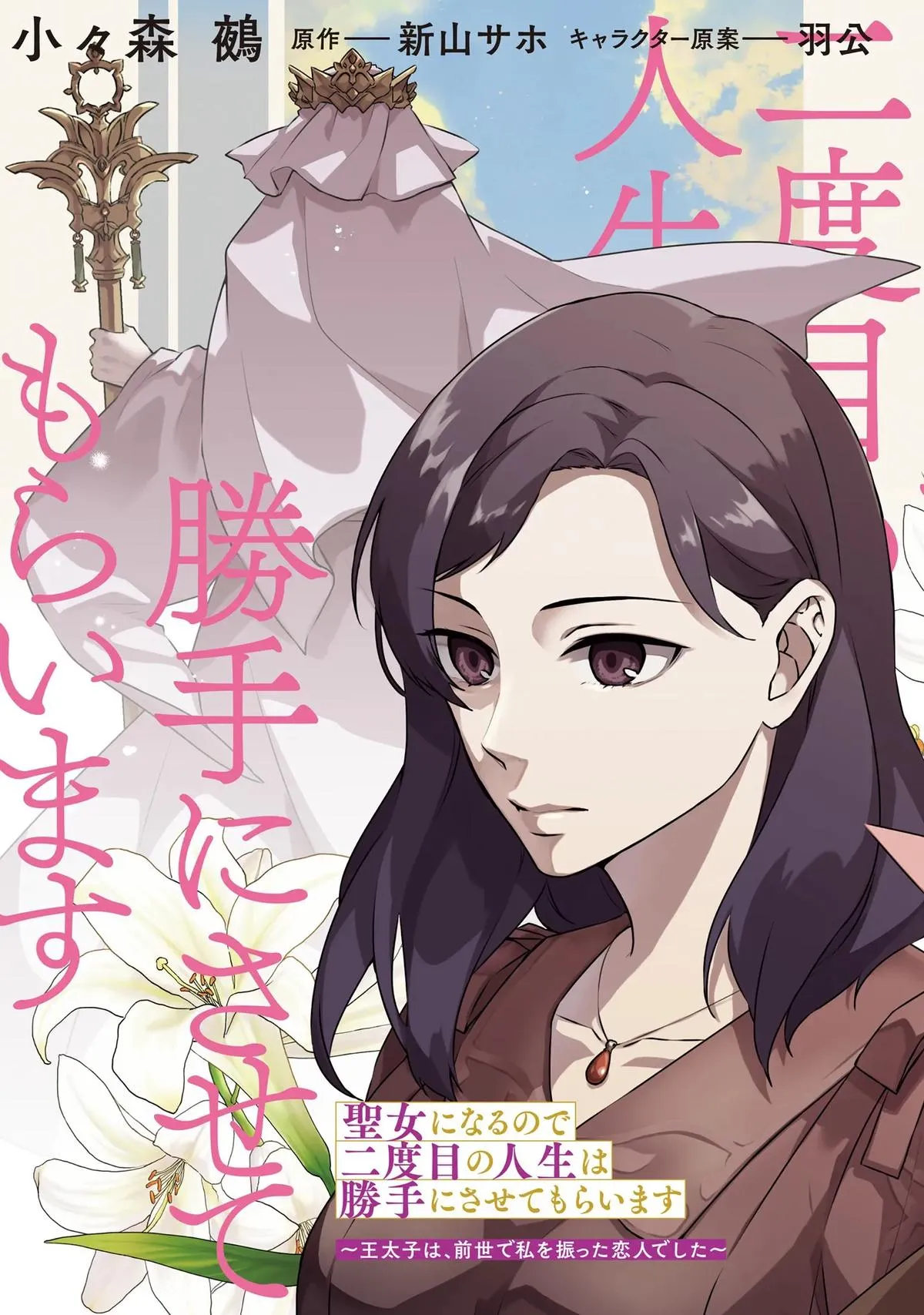 Read Saint Second Life Manga Online