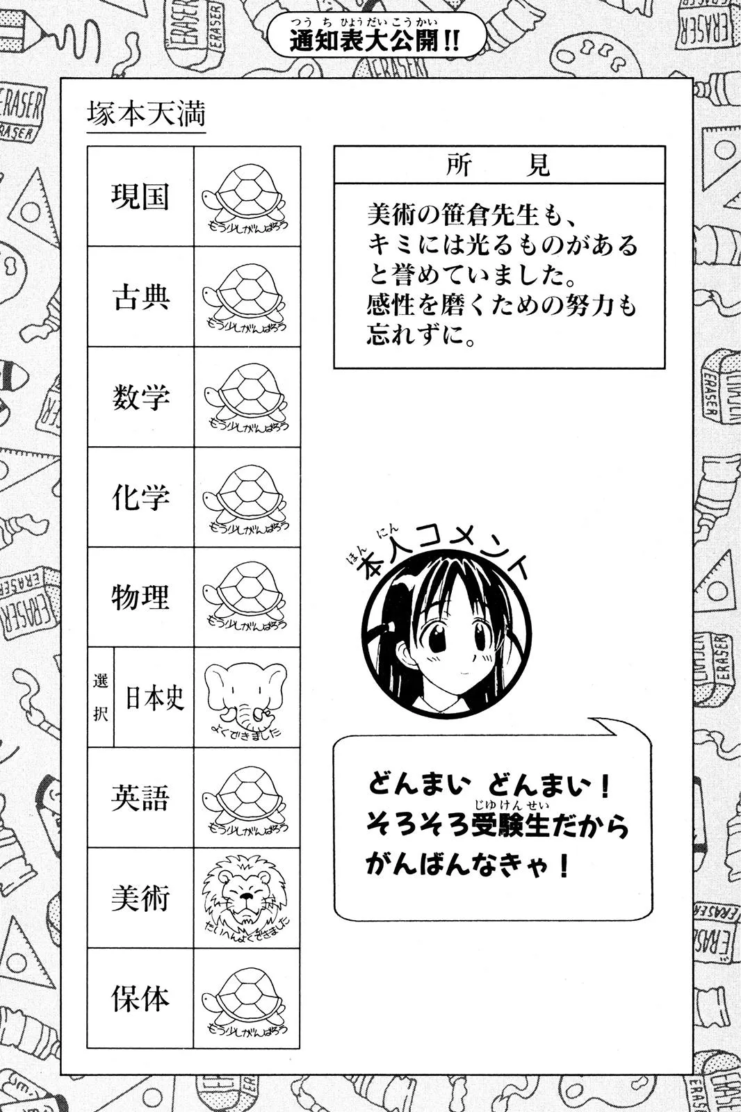 Read School Rumble Manga Online