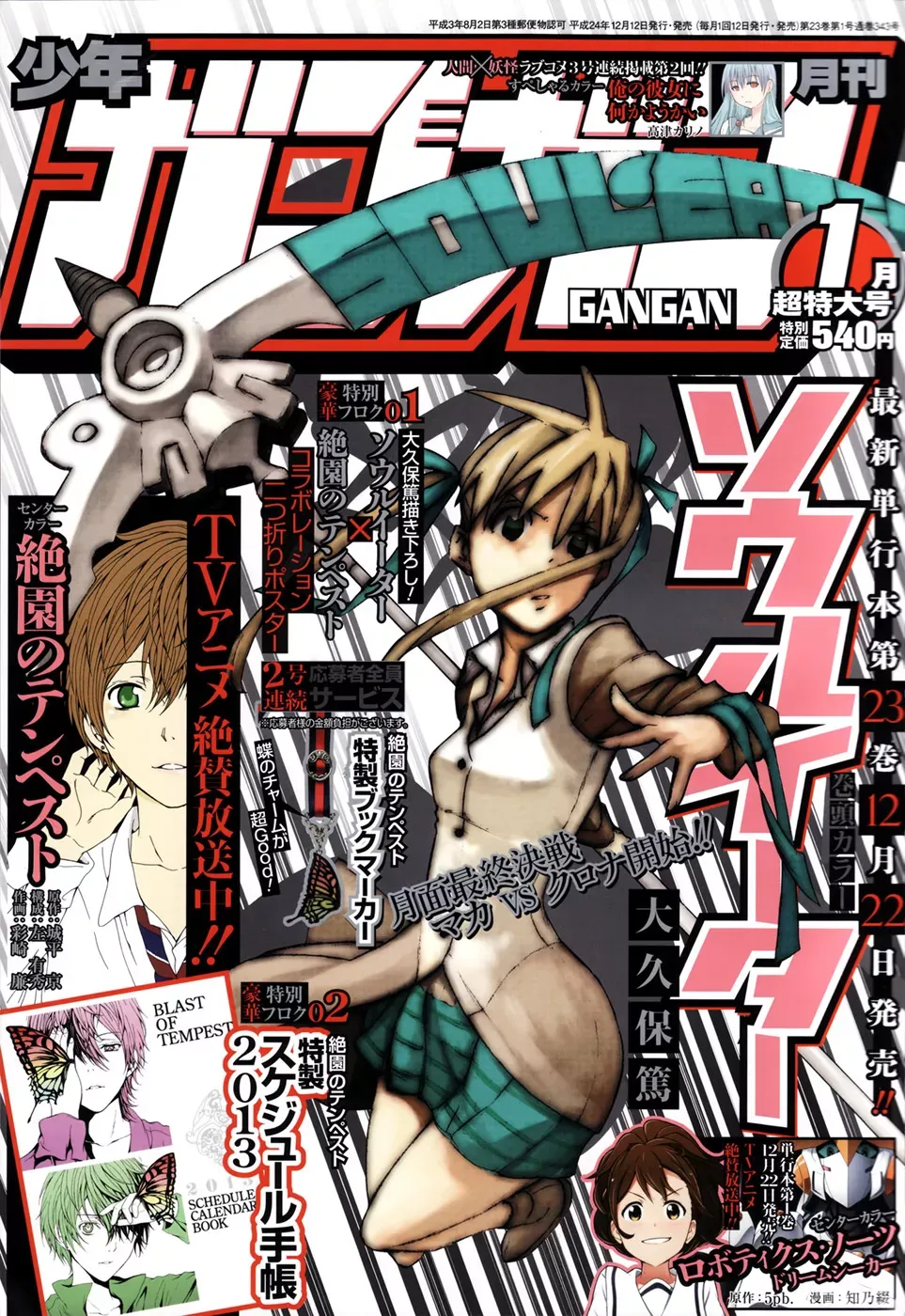 Read Soul Eater Manga Online