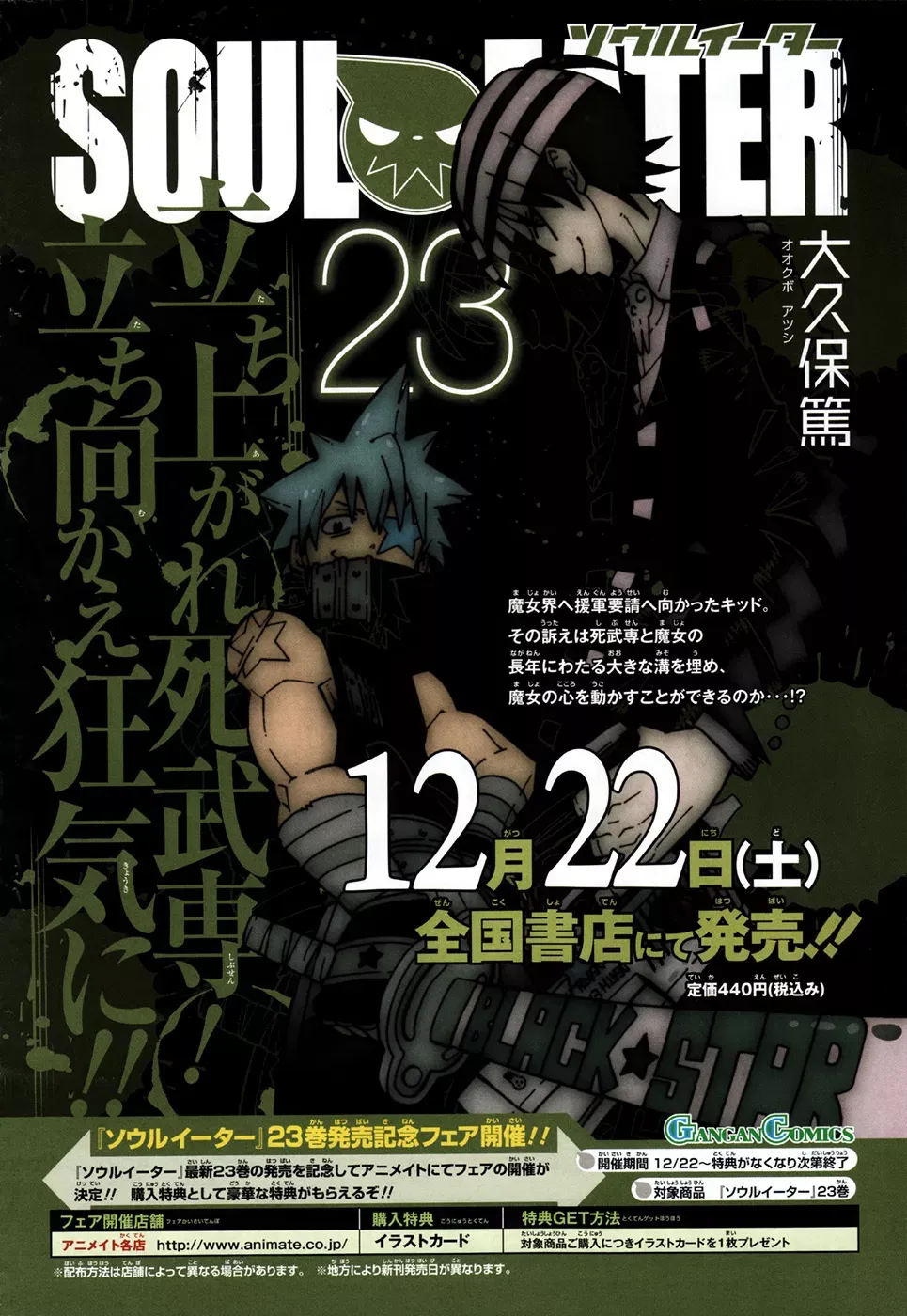 Read Soul Eater Manga Online