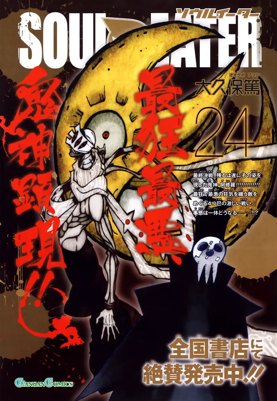 Read Soul Eater Manga Online