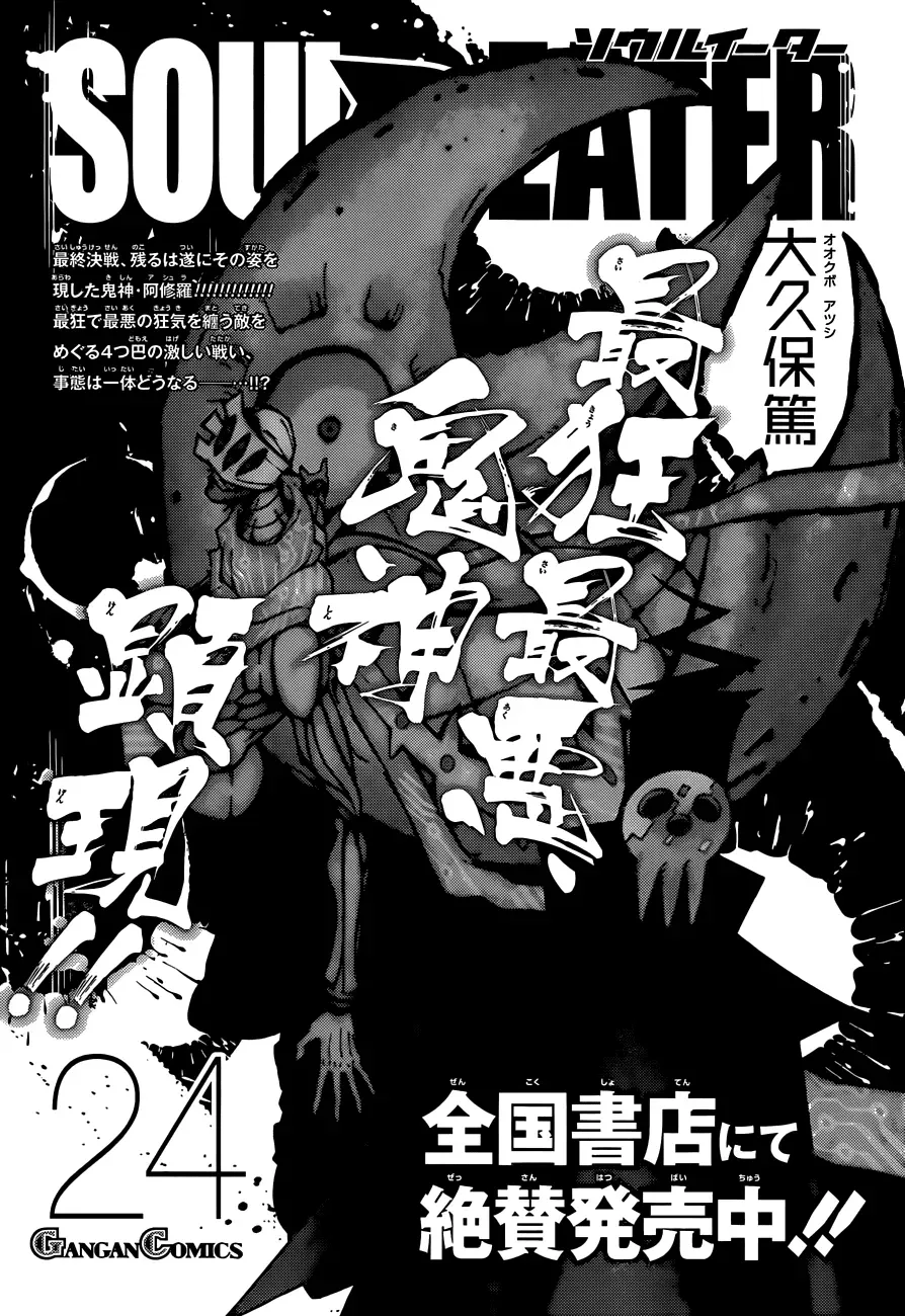 Read Soul Eater Manga Online