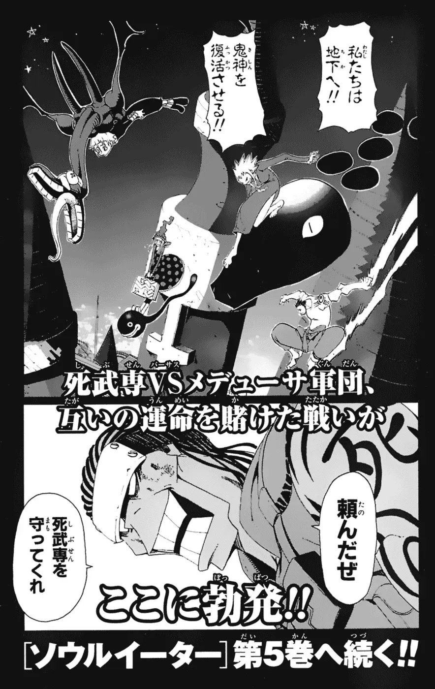 Read Soul Eater Manga Online