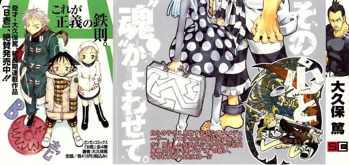 Read Soul Eater Manga Online