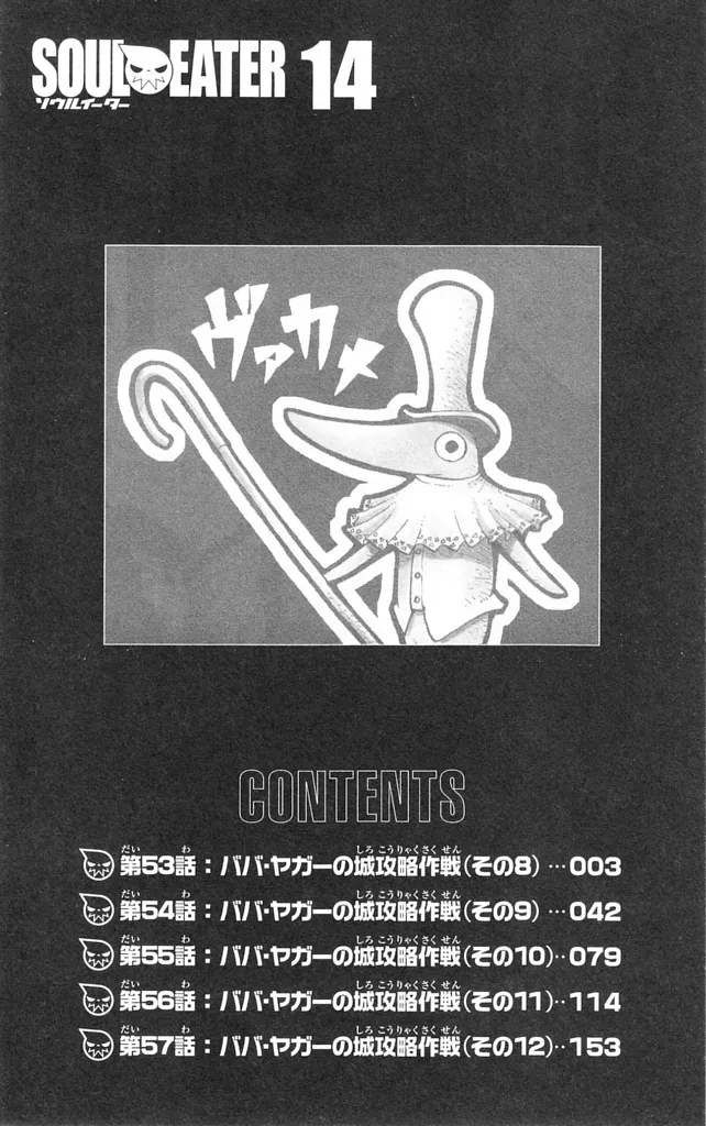 Read Soul Eater Manga Online