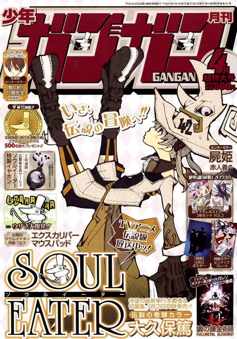 Read Soul Eater Manga Online