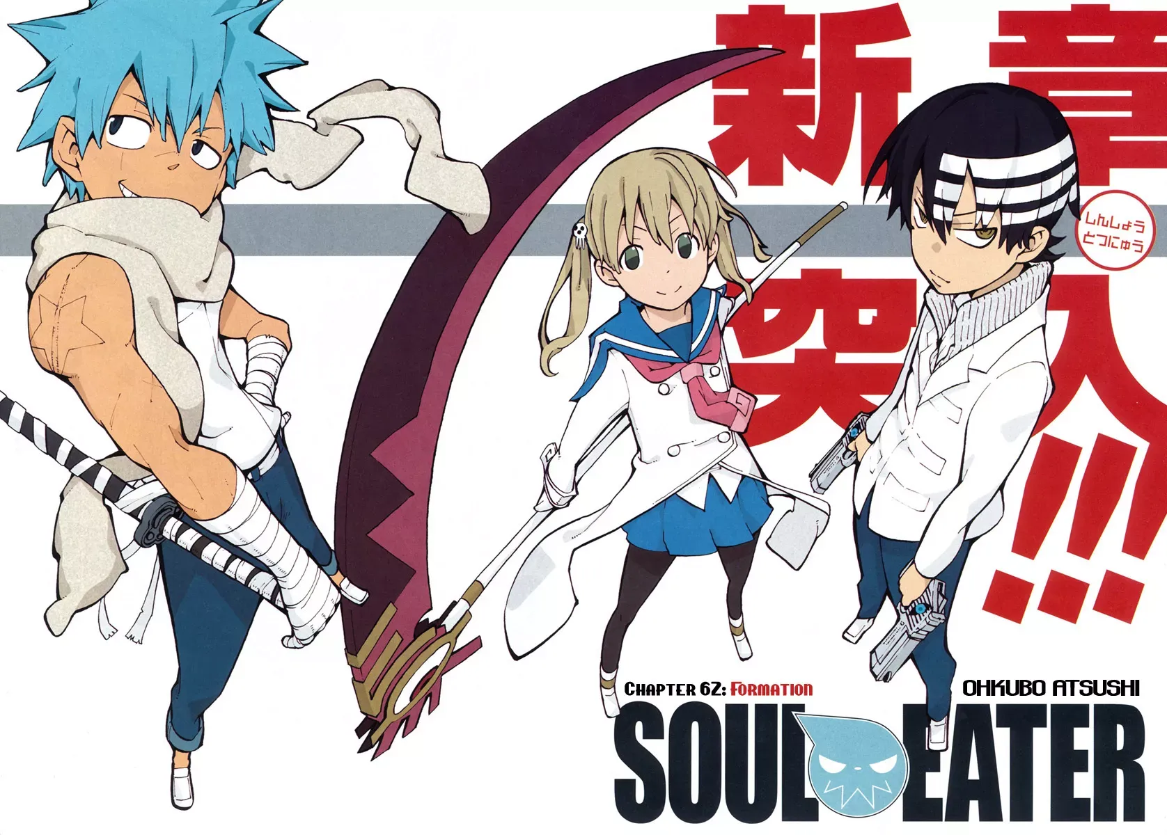 Read Soul Eater Manga Online