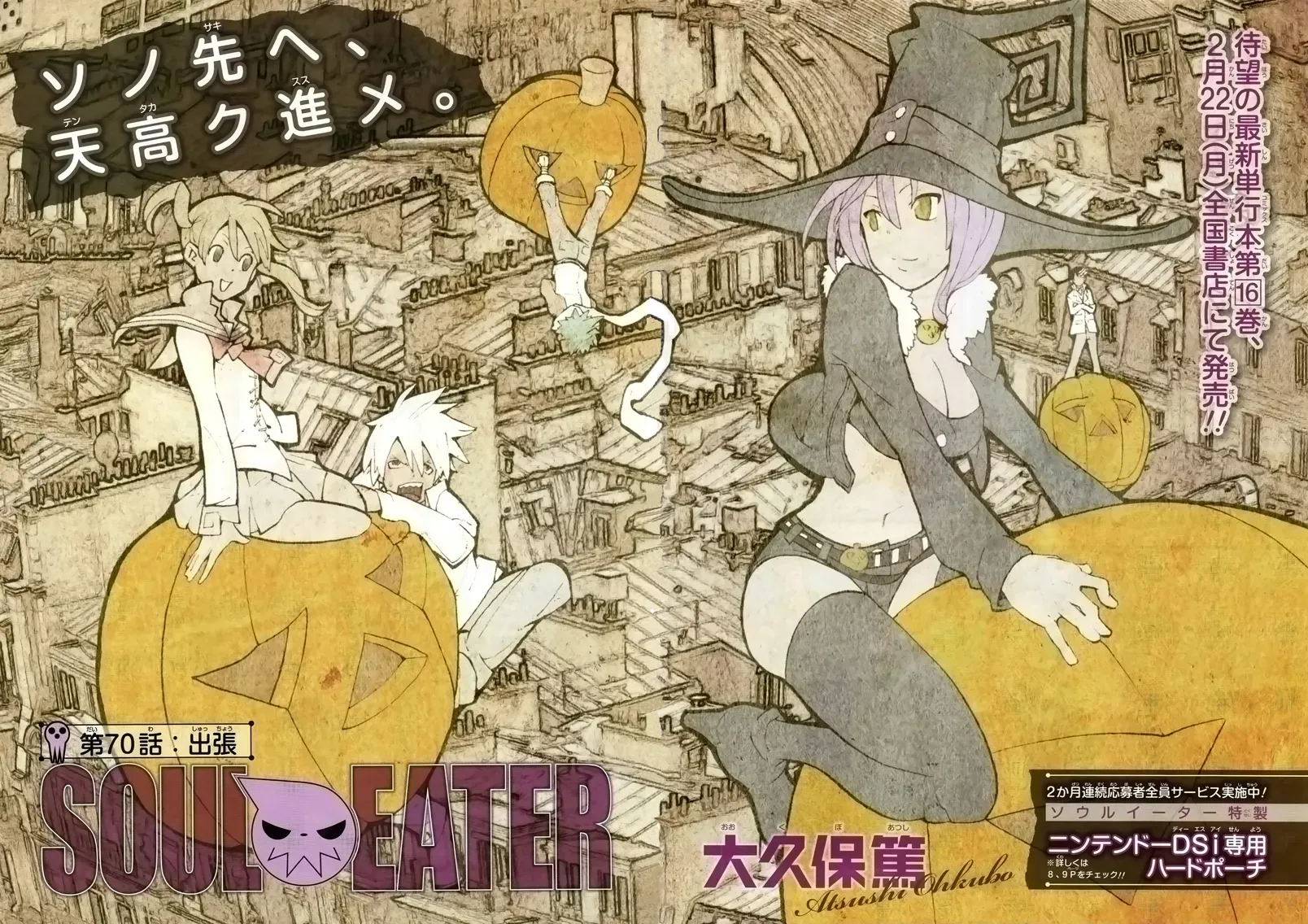 Read Soul Eater Manga Online