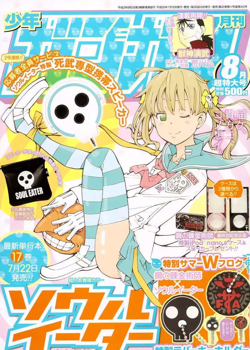 Read Soul Eater Manga Online