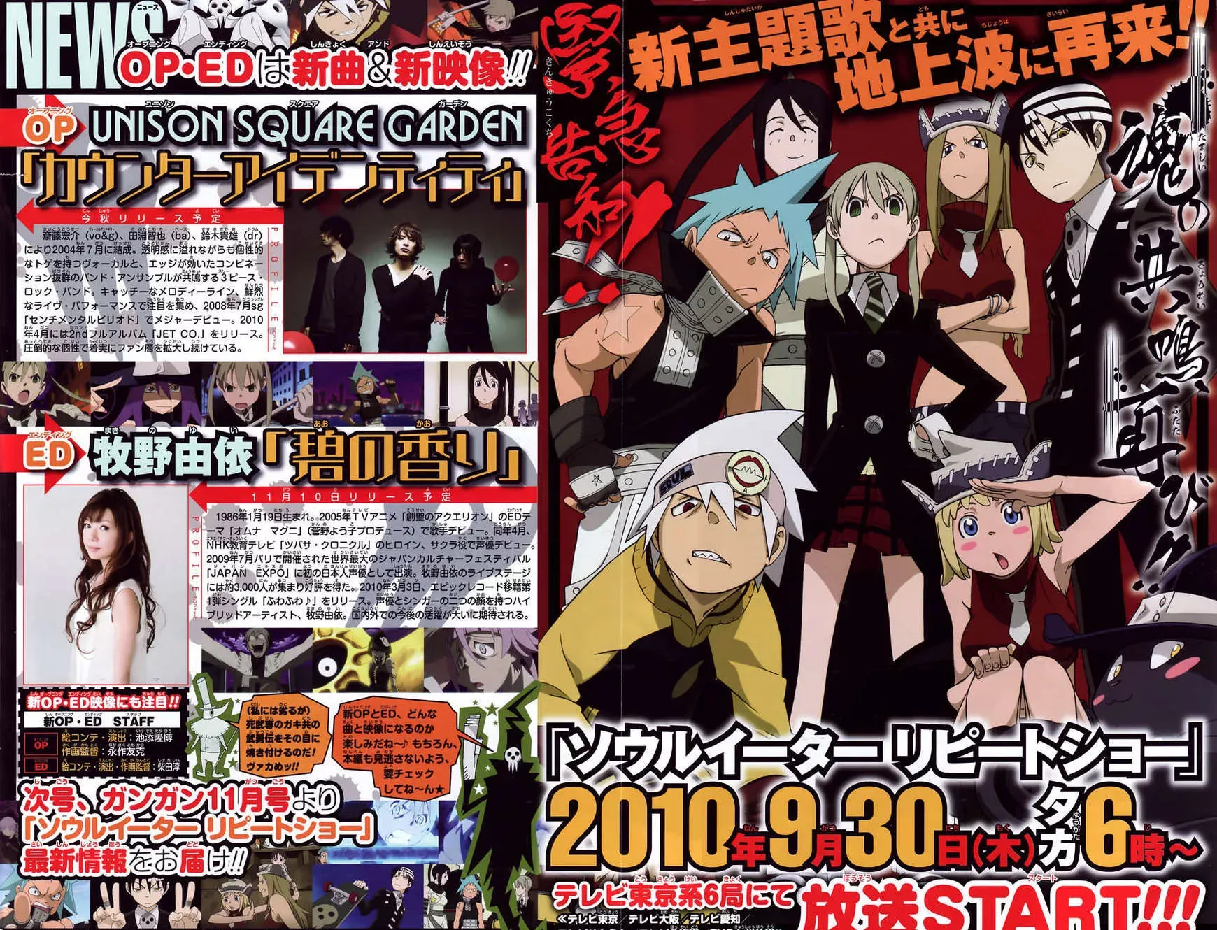 Read Soul Eater Manga Online