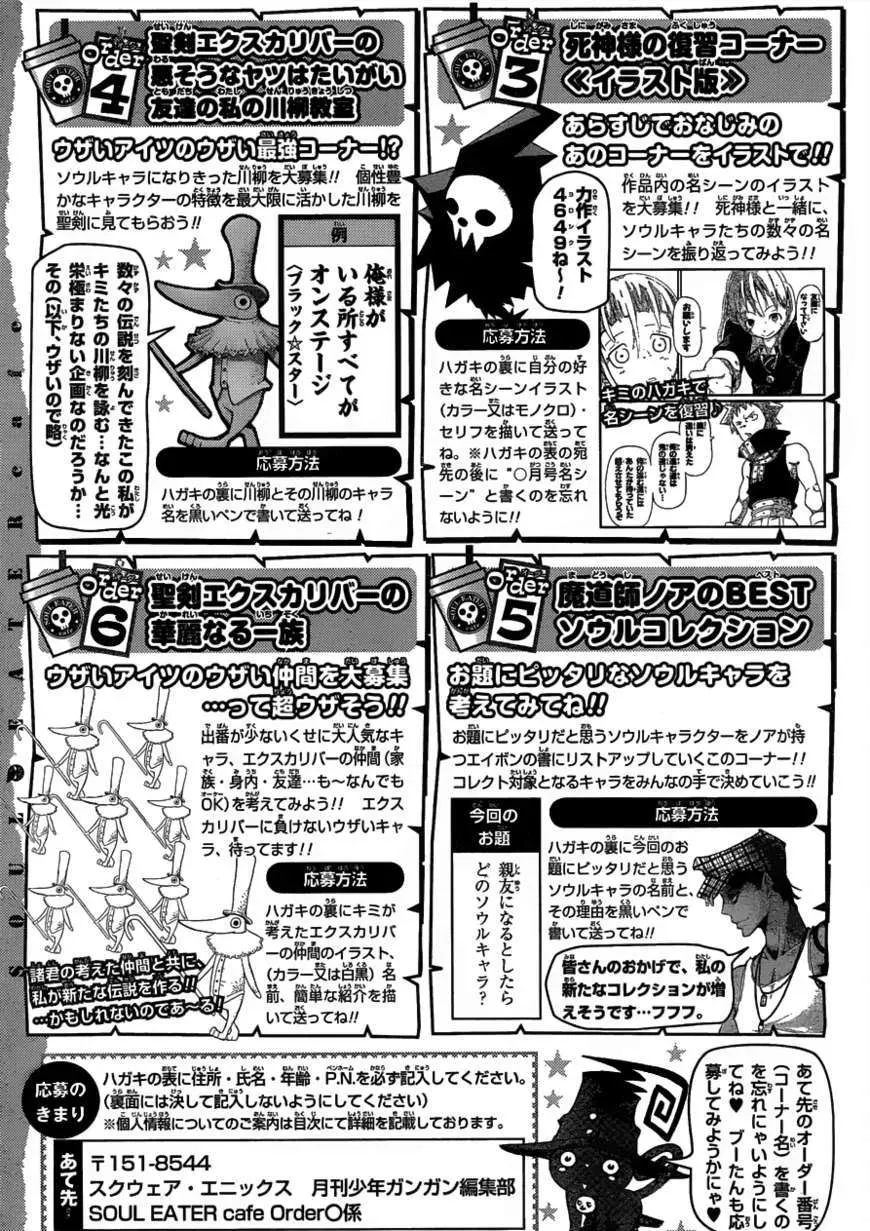 Read Soul Eater Manga Online