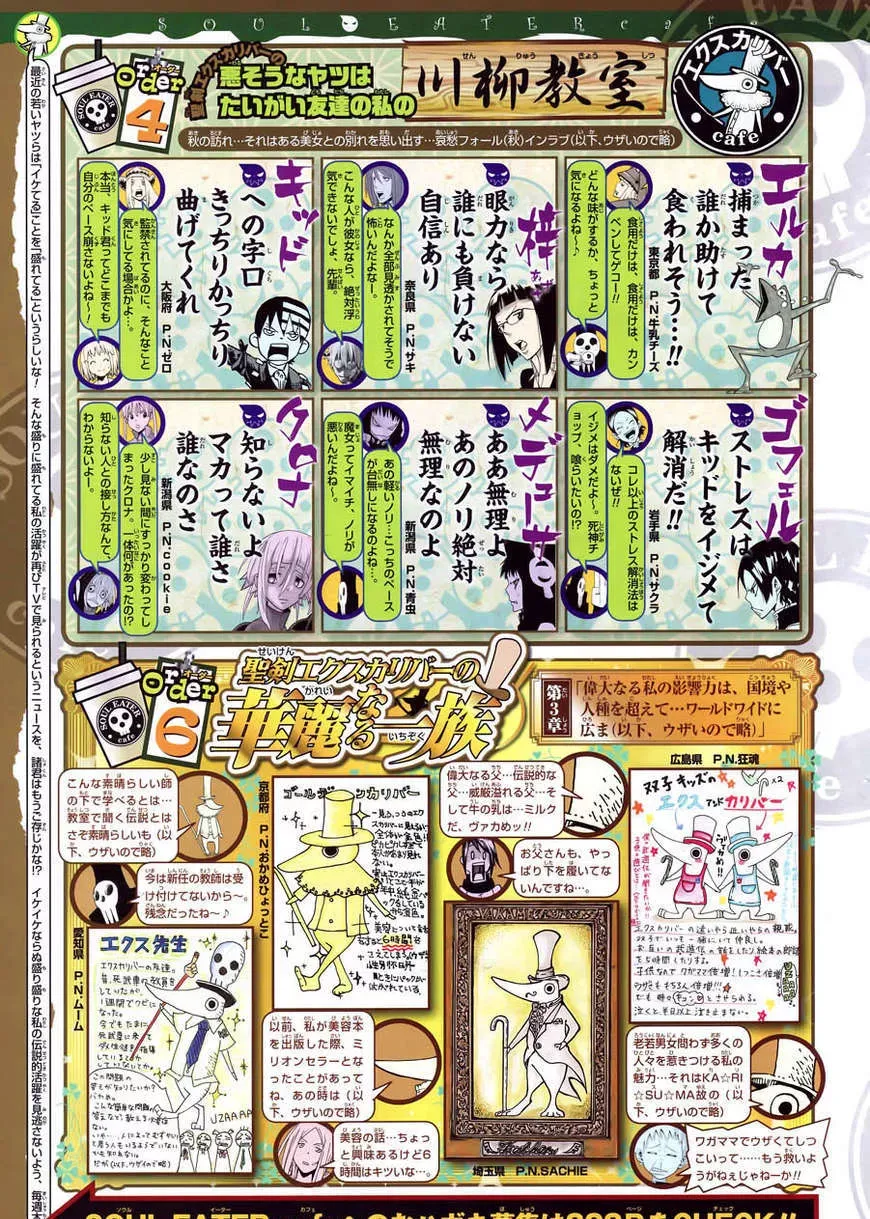Read Soul Eater Manga Online