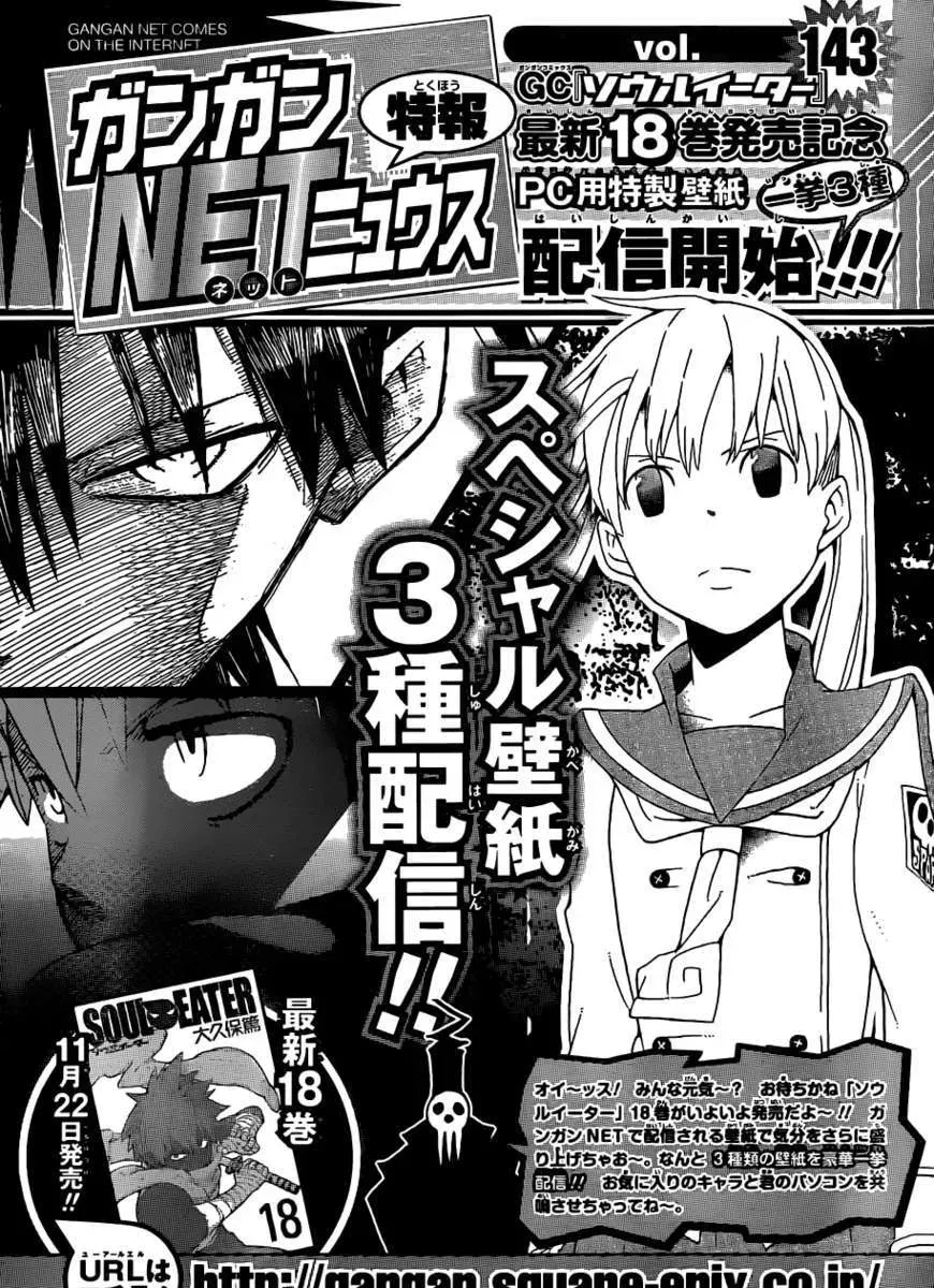 Read Soul Eater Manga Online