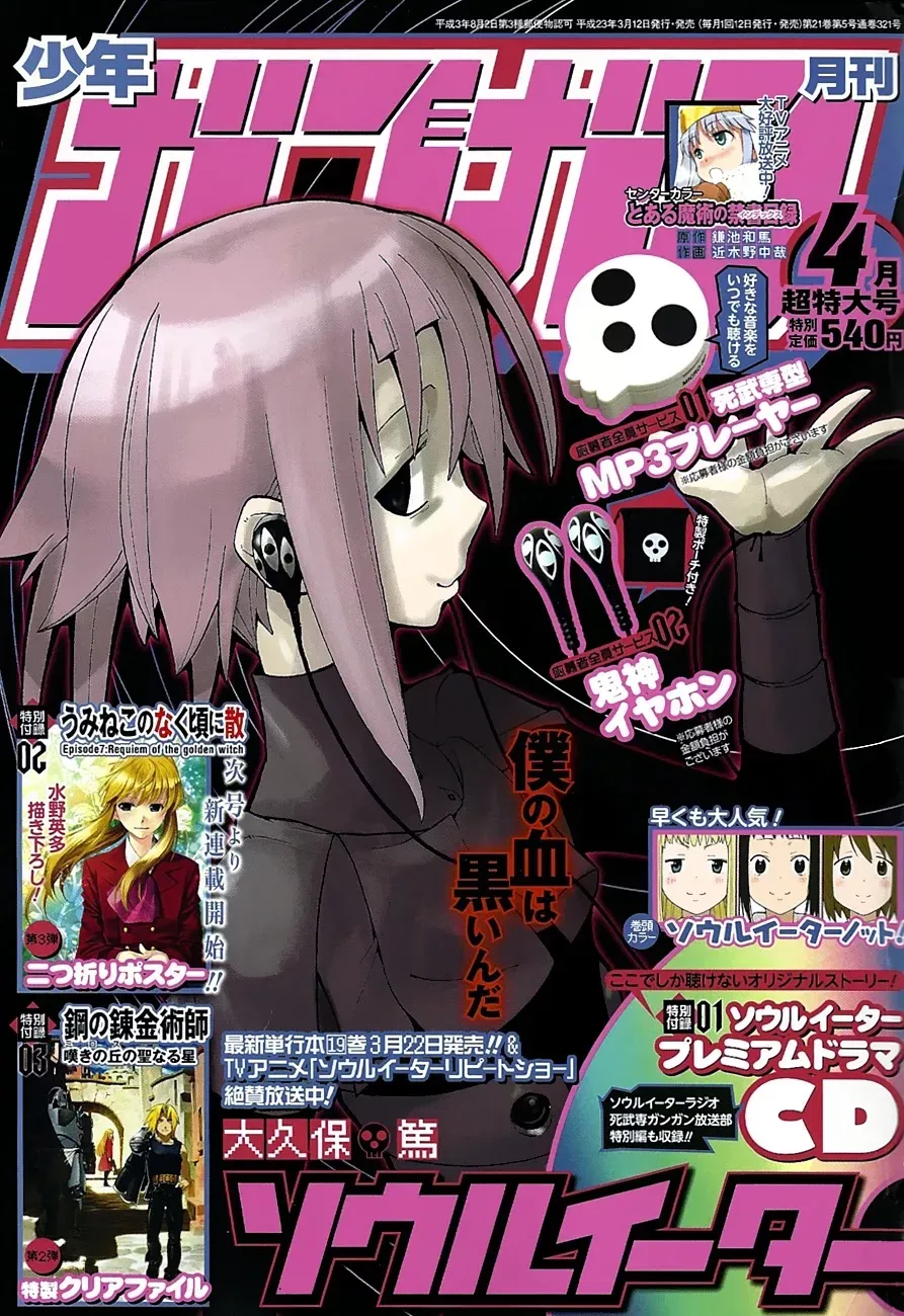 Read Soul Eater Manga Online