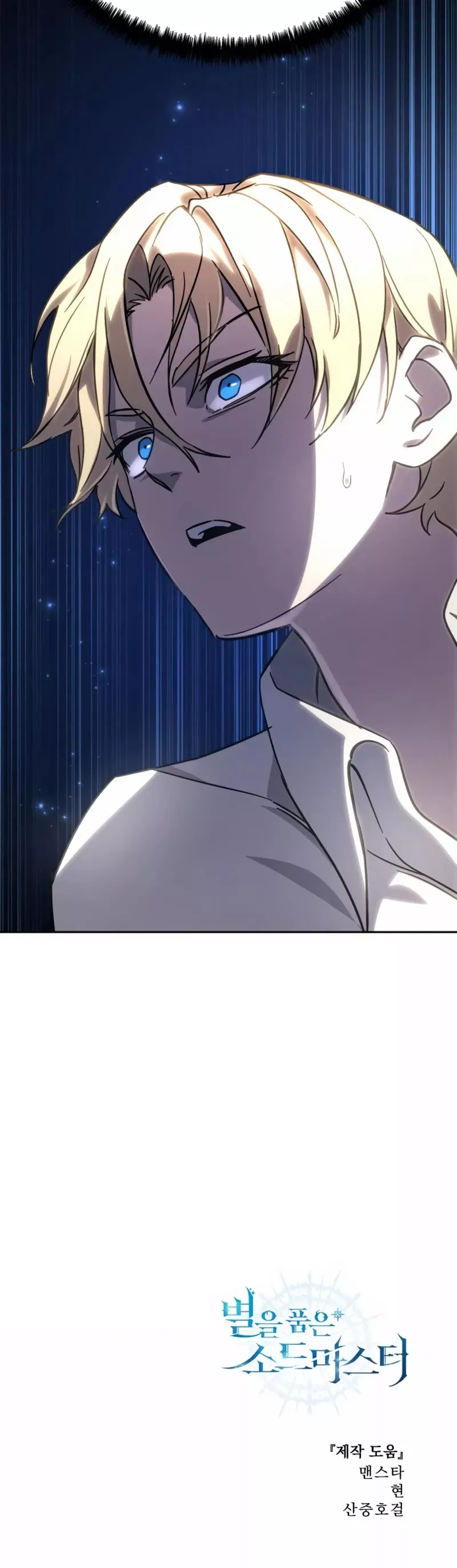 Read Star-Fostered Swordmaster Manga Online