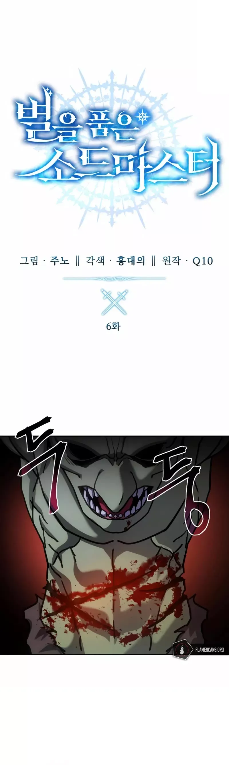Read Star-Fostered Swordmaster Manga Online
