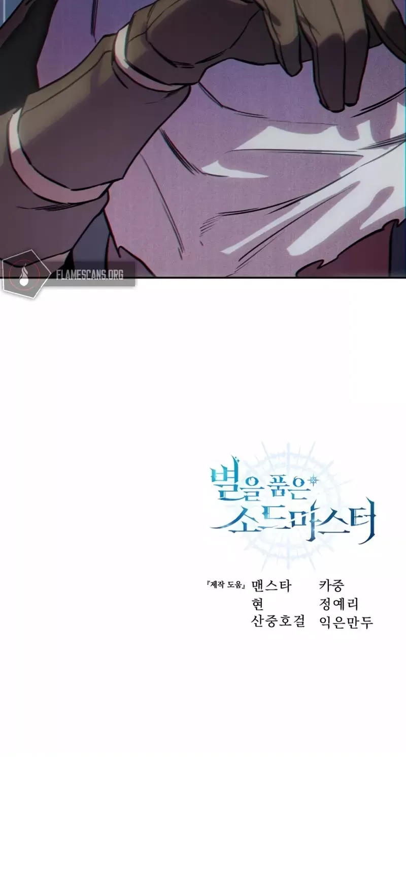 Read Star-Fostered Swordmaster Manga Online