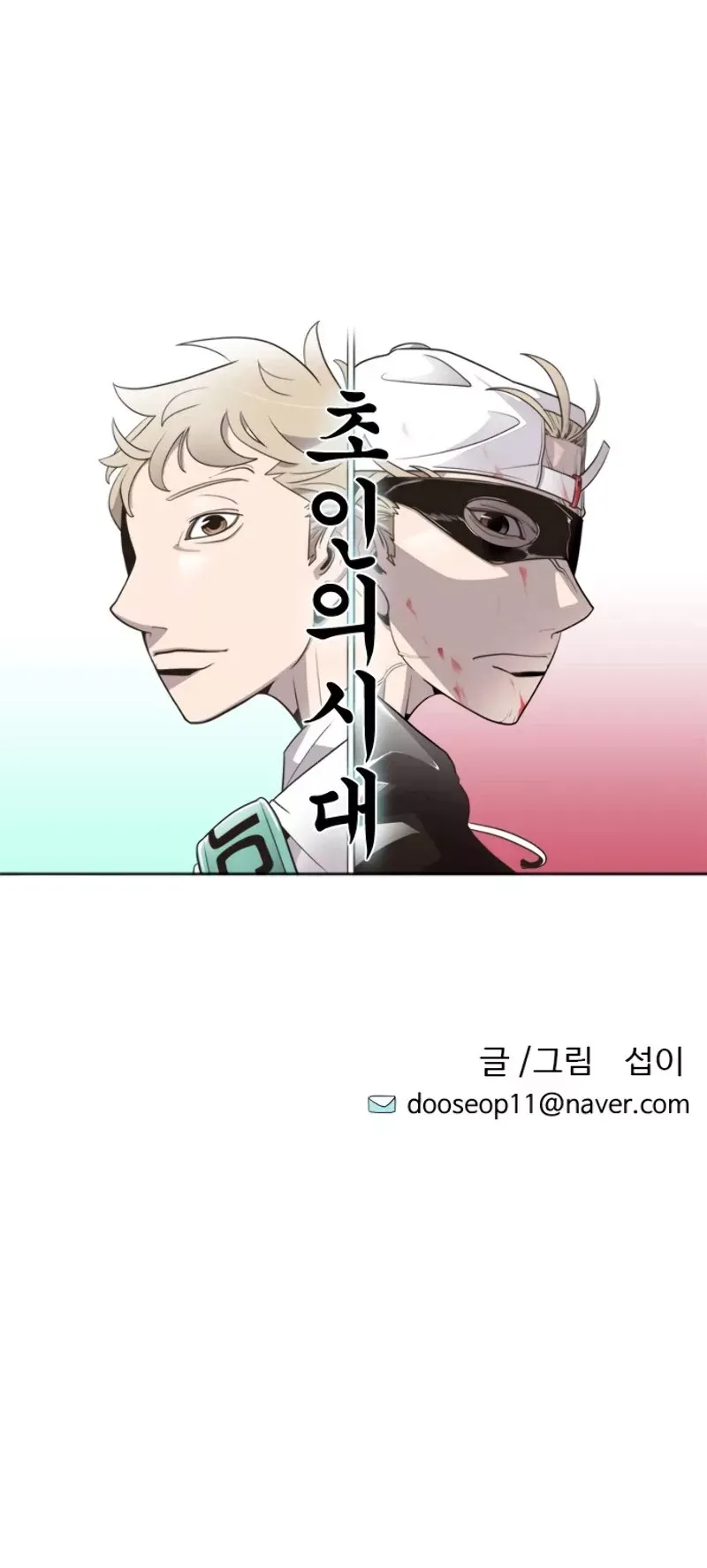Read Superhuman Era Manga Online