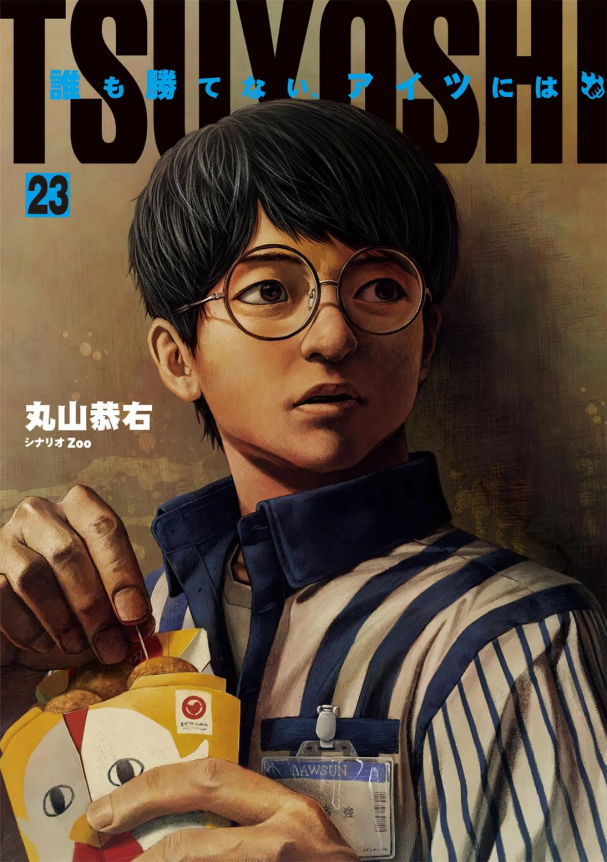 Read TSUYOSHI Manga Online