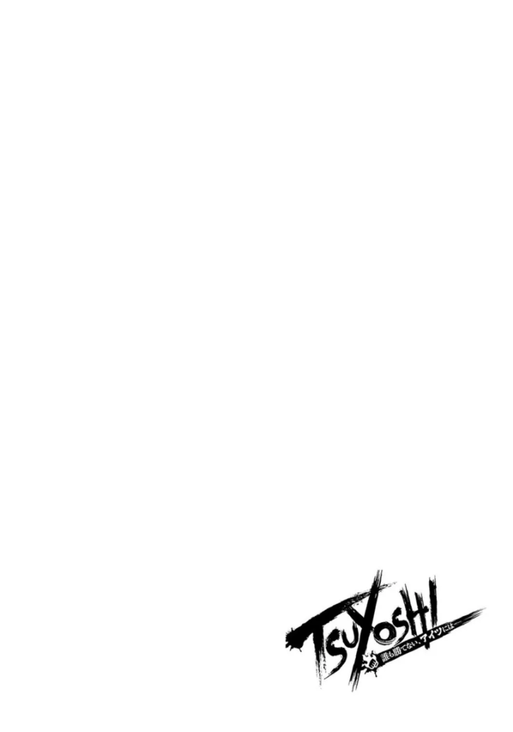 Read TSUYOSHI Manga Online