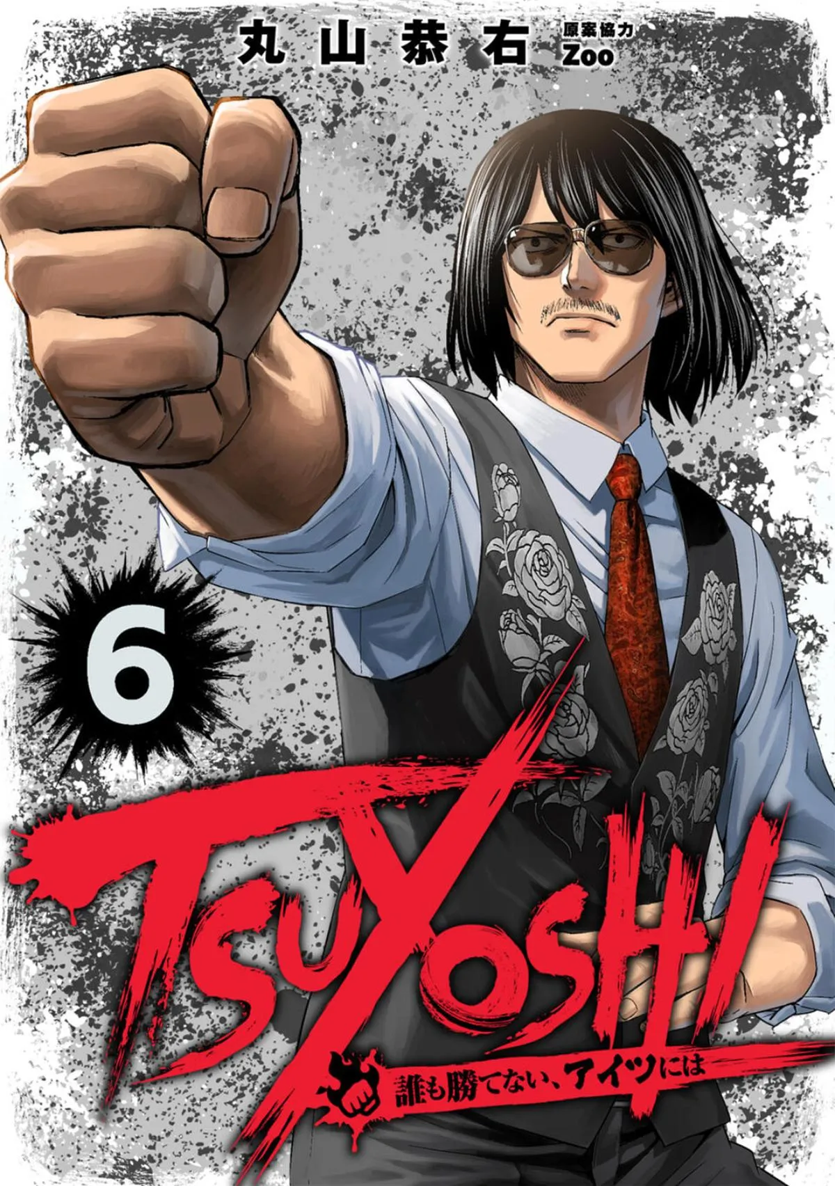 Read TSUYOSHI Manga Online