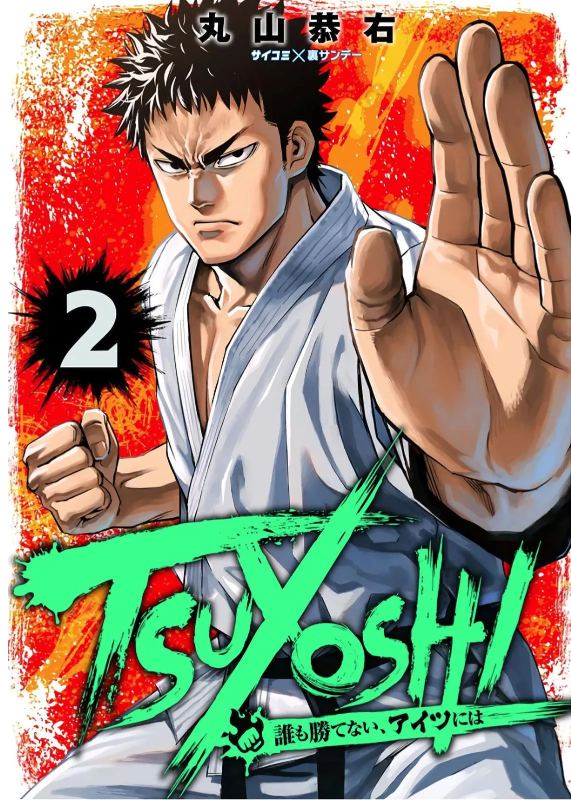 Read TSUYOSHI Manga Online