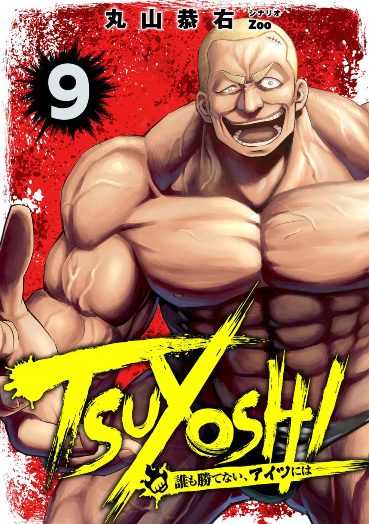 Read TSUYOSHI Manga Online