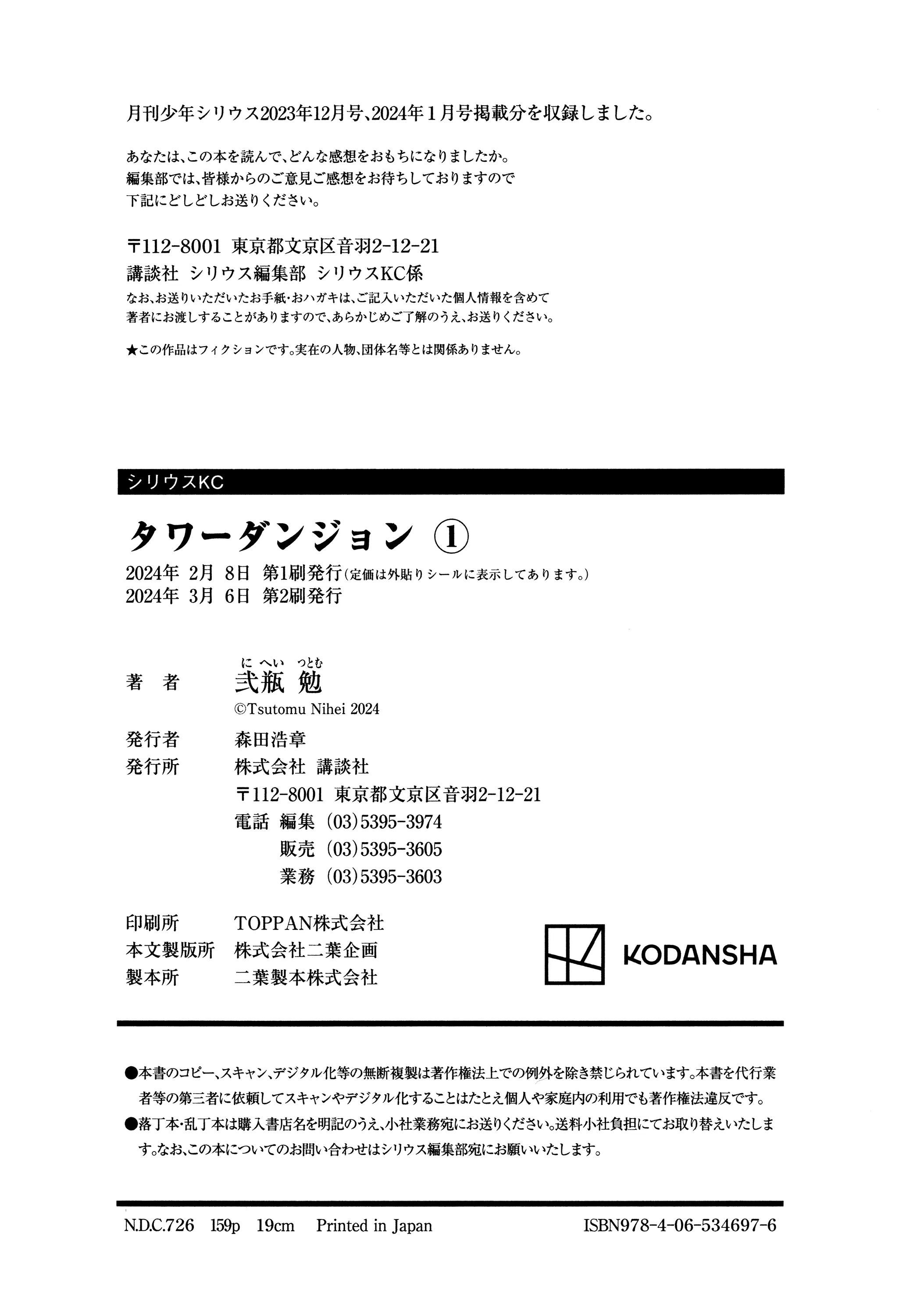 Read Tower Dungeon Manga Online