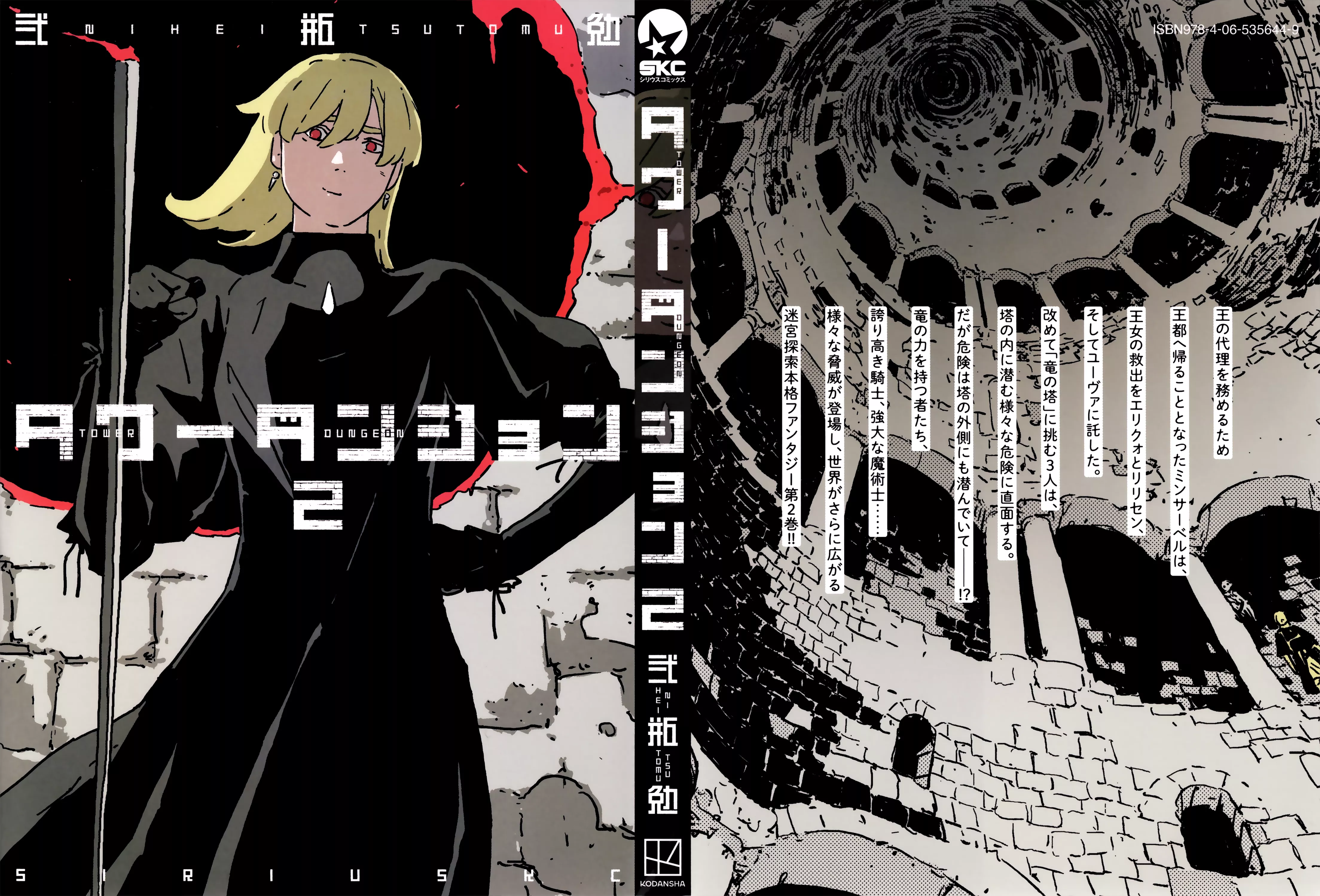 Read Tower Dungeon Manga Online