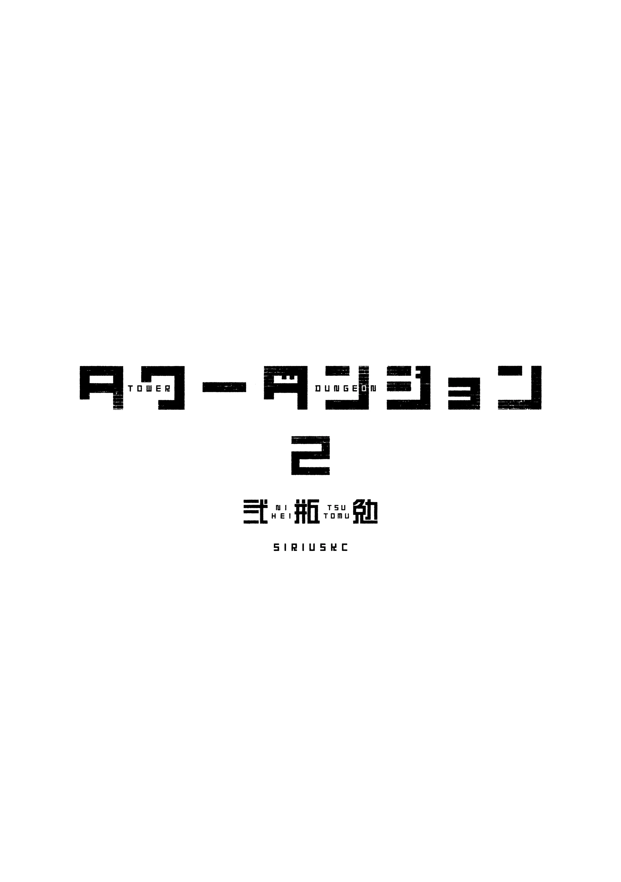 Read Tower Dungeon Manga Online