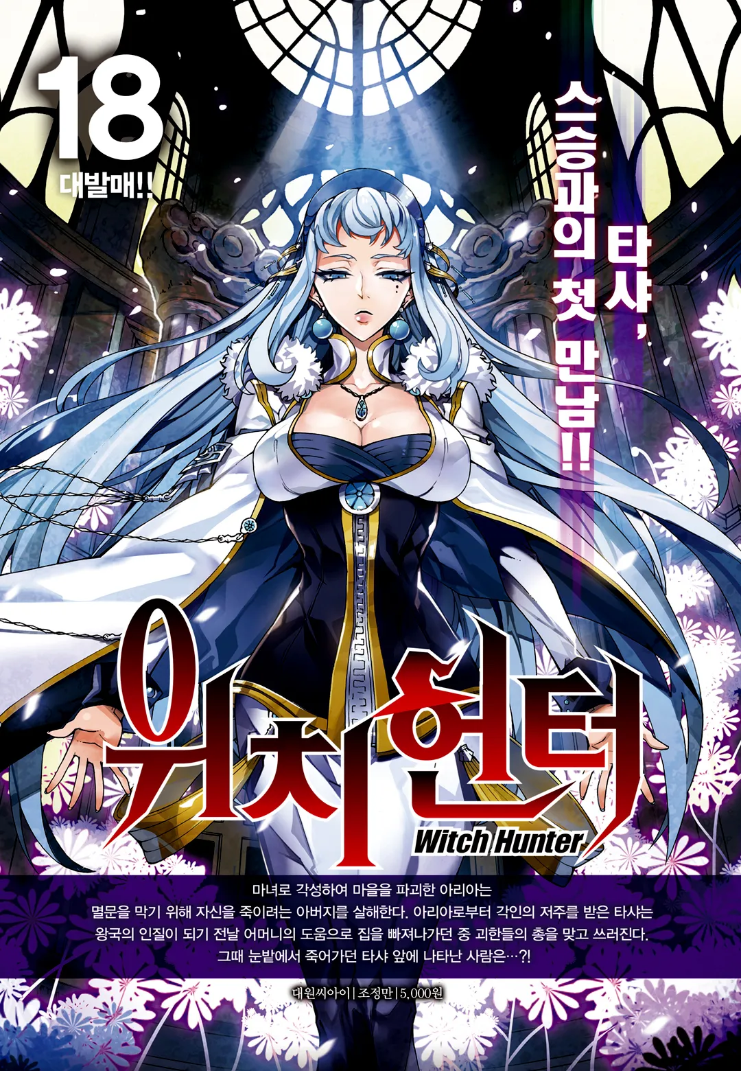 Read Witch Hunter Manga Online