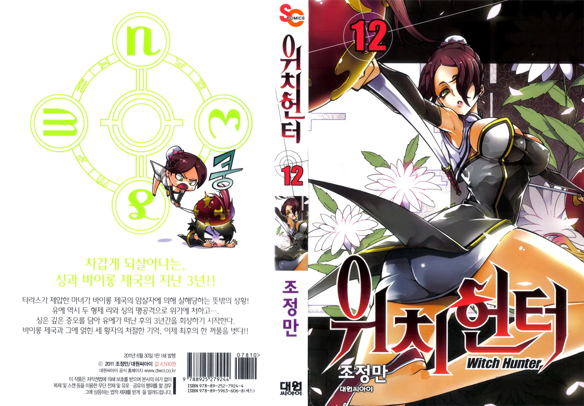 Read Witch Hunter Manga Online