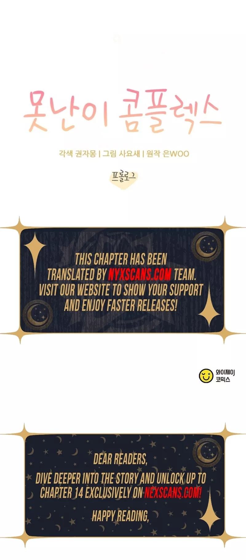 Read ugly complex Manga Online