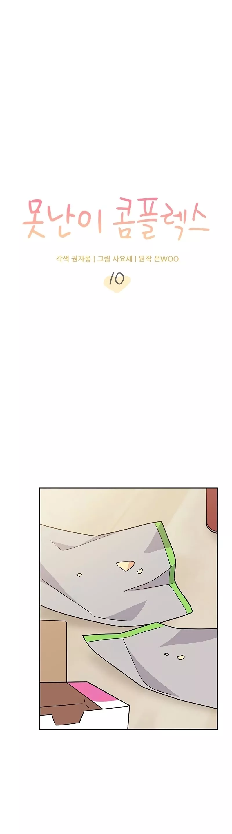 Read ugly complex Manga Online