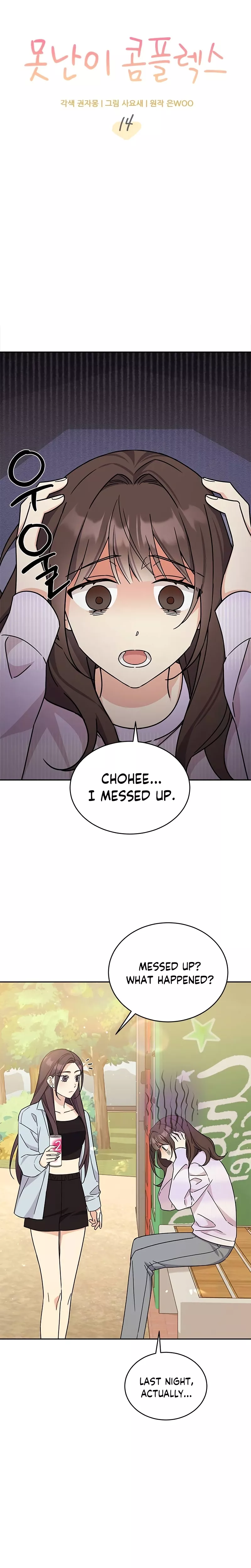 Read ugly complex Manga Online