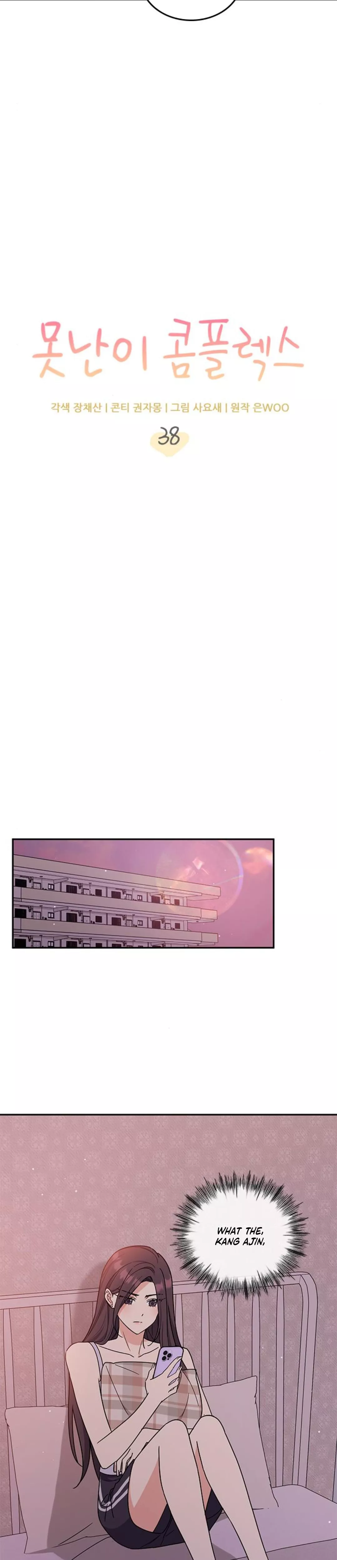 Read ugly complex Manga Online