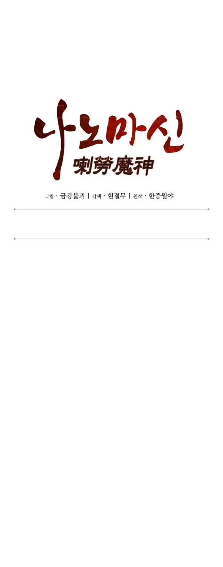 Read Nano Machine ID Manga Online
